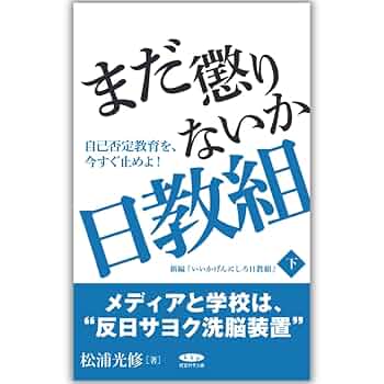 日教組抗争のウラの裏—前日教組情宣局編集部長の手記 日教組抗争のウラの裏—前日教組情宣局編集部長の手記 日教組